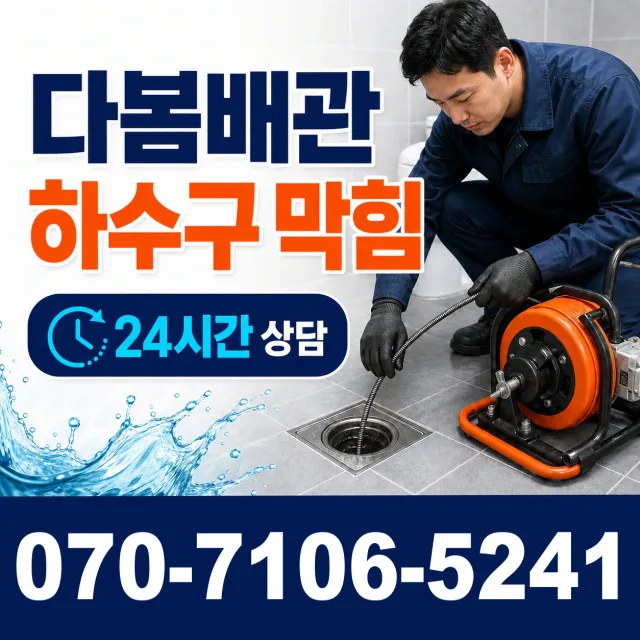 여수시 정화조청소 상담 이미지 2
