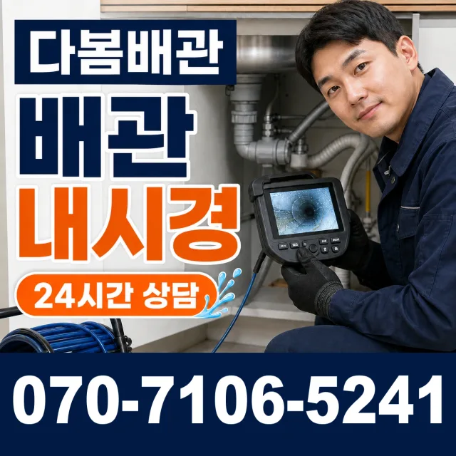 여수시 정화조청소 상담 이미지 3