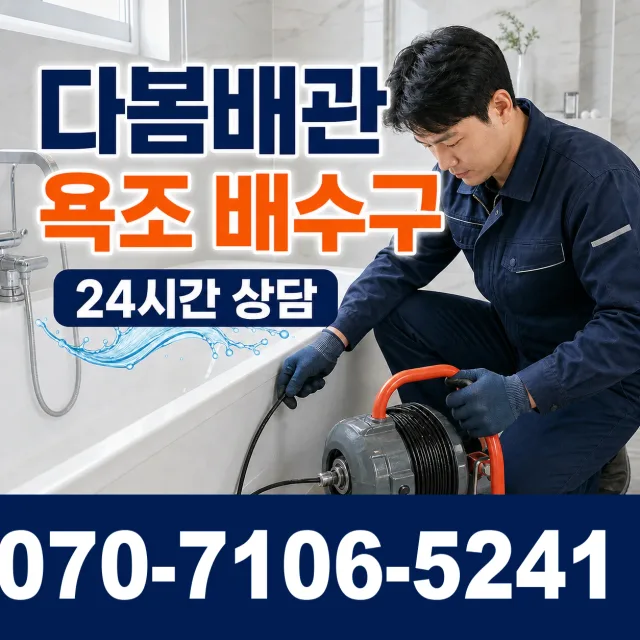 여수시 정화조청소 상담 이미지 6