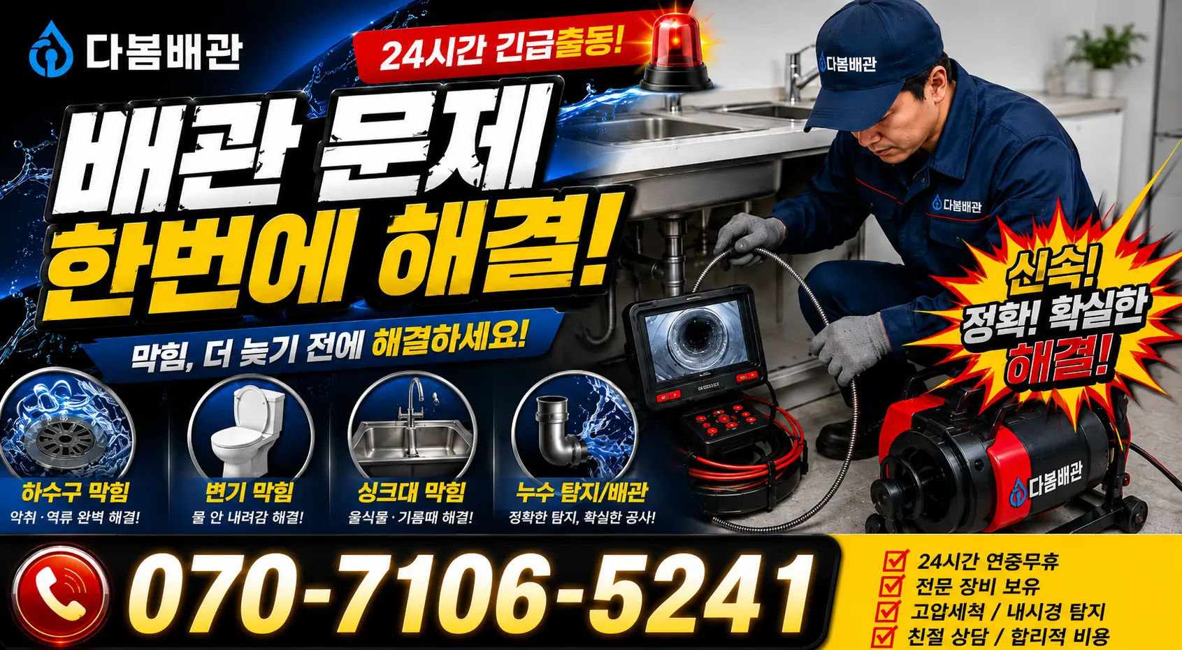 여수시 정화조청소 24시간 긴급출동 상담 안내